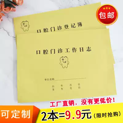Oral outpatient work log Oral registration book Outpatient registration book Dental clinic medical records can be customized printing