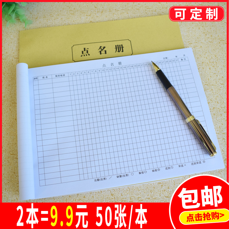 Training course Spot Kindergarten teacher list Primary school teacher student sign-in this roll book Unit attendance form