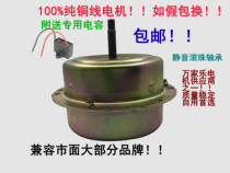 Universal Wanji Wanhe Kang Tai Mei Zhaojie Range hood 160W motor Motor YDC160-4A