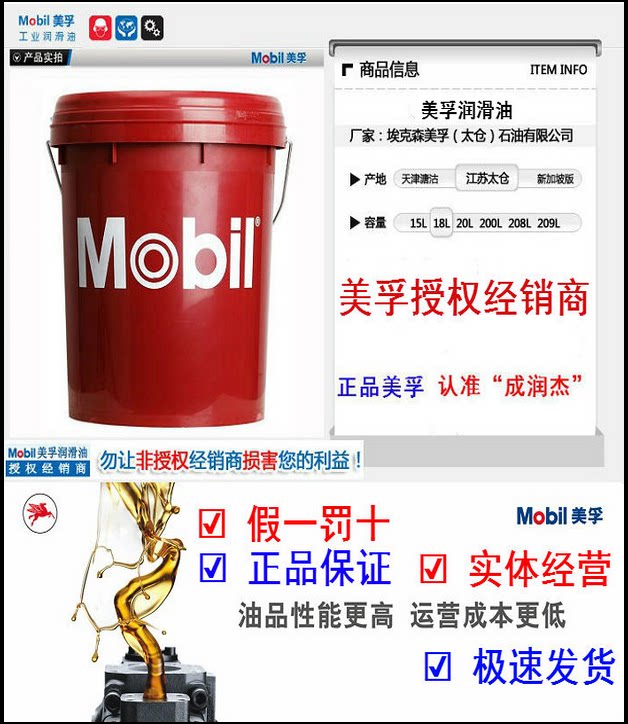 Mobil Weigli 133 oil film bearing oil