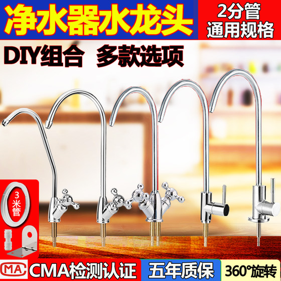 Water purifier faucet household direct drinking 2 points pure water machine special water pipe faucet 304 stainless steel filter accessories