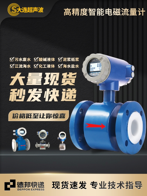 Intelligent electromagnetic flowmeter sewage pipe high-precision water and liquid integrated split explosion-proof sensor DN50/100