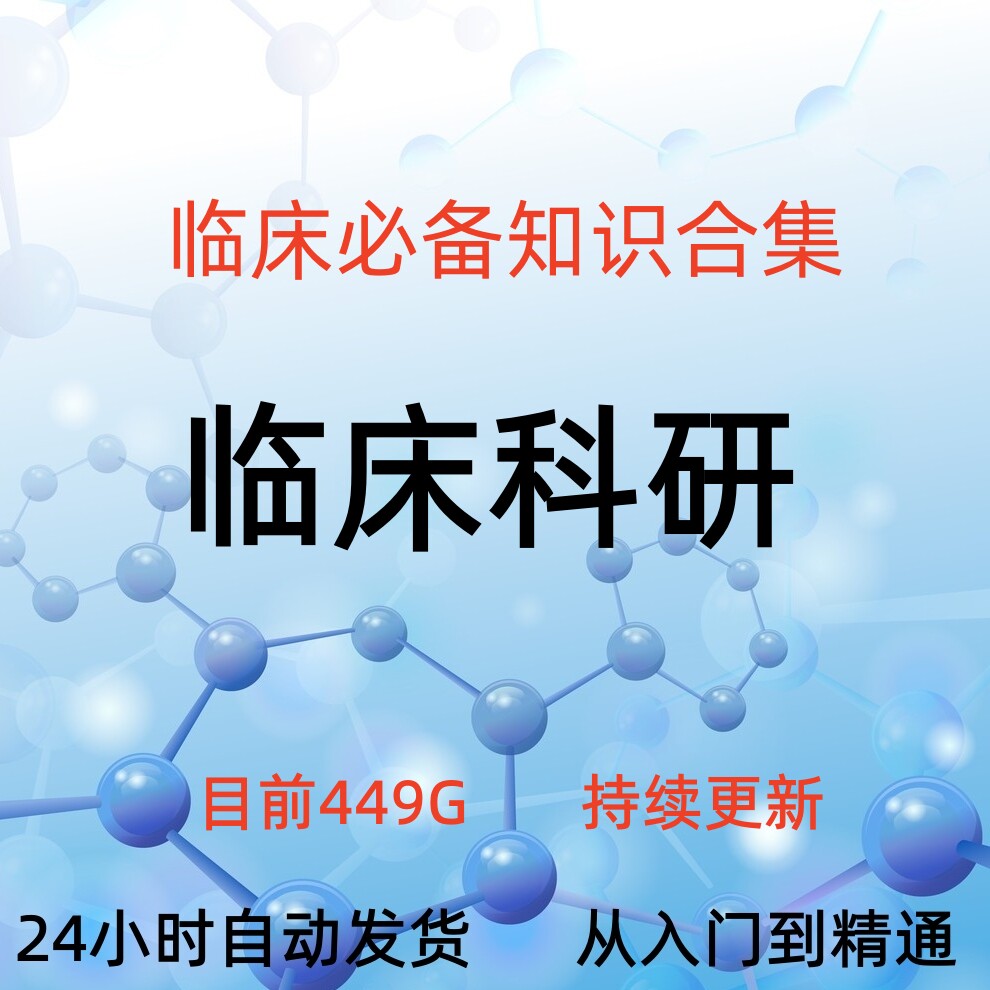 医学科研SCI论文发表医学统计学临床医师视频大集合网课公开课件