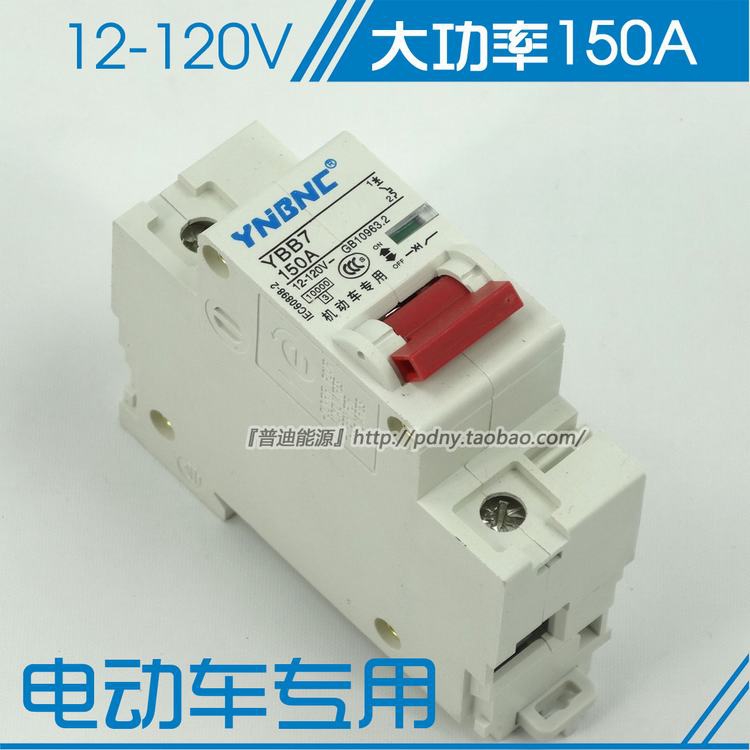 12v-120v universal electric vehicle circuit breaker protection switch 150A high power DC air switch