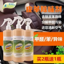 Leather deodorant leather sofa bed car leather seat deodorant formaldehyde benzene leather deodorant