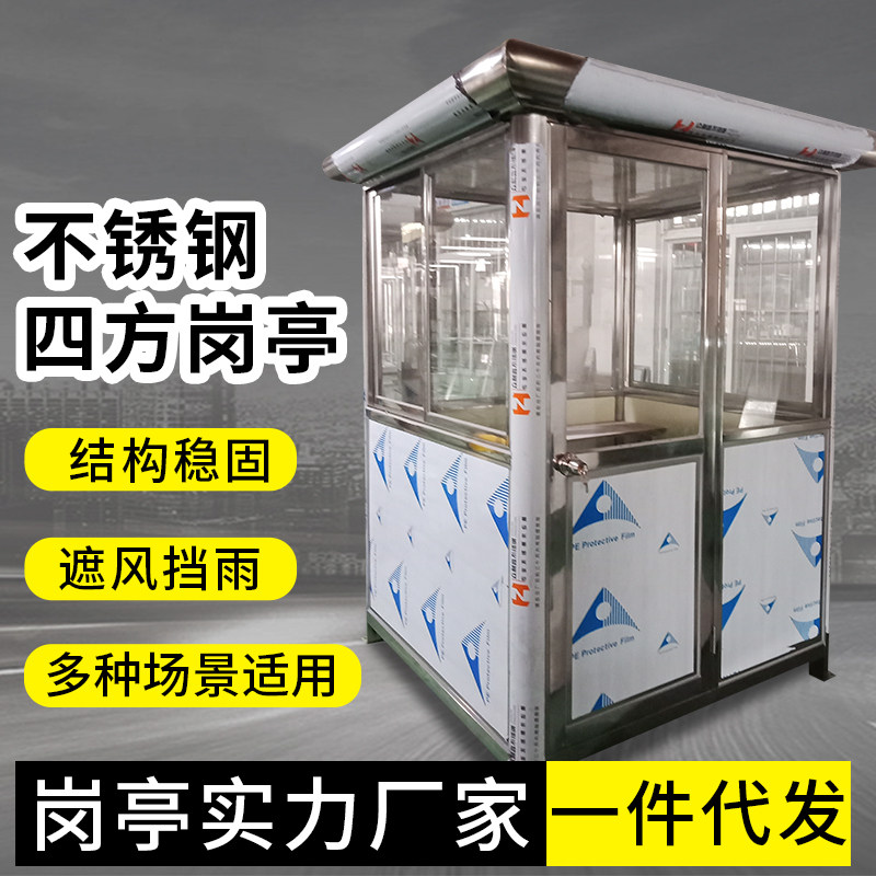 Stainless steel sentry pavilion outdoor removable door guard kiosk tollbooth Magistrate's booth Community car park tollbooth