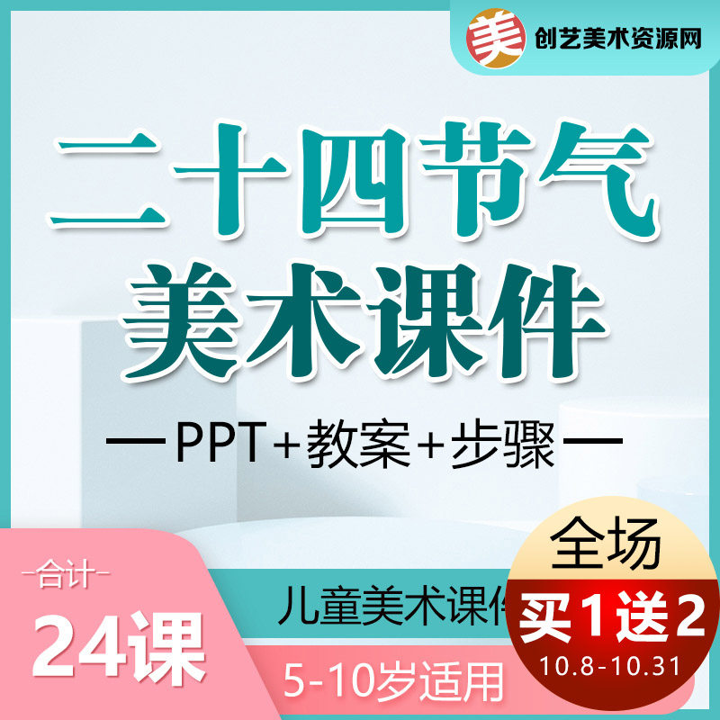 Young children's painting art ink 24 solar terms ppt courseware detailed painting to explain art institutions