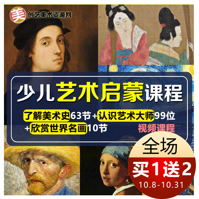 Art Enlightenment Course for Young Children