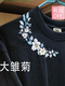 ຮູບແບບການຖັກແສ່ວ Daisy Youjian diy embroidery diy neck pattern embroidery diy material package diy handmade