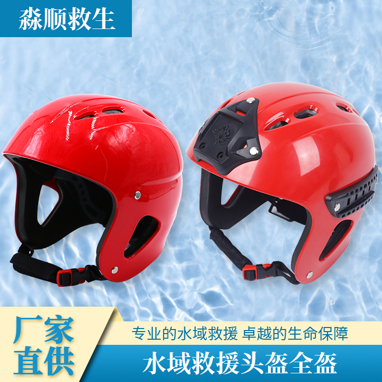 Water emergency full-surround safety helmet Anti-air and breathable adjustable water guide Rescue helmet