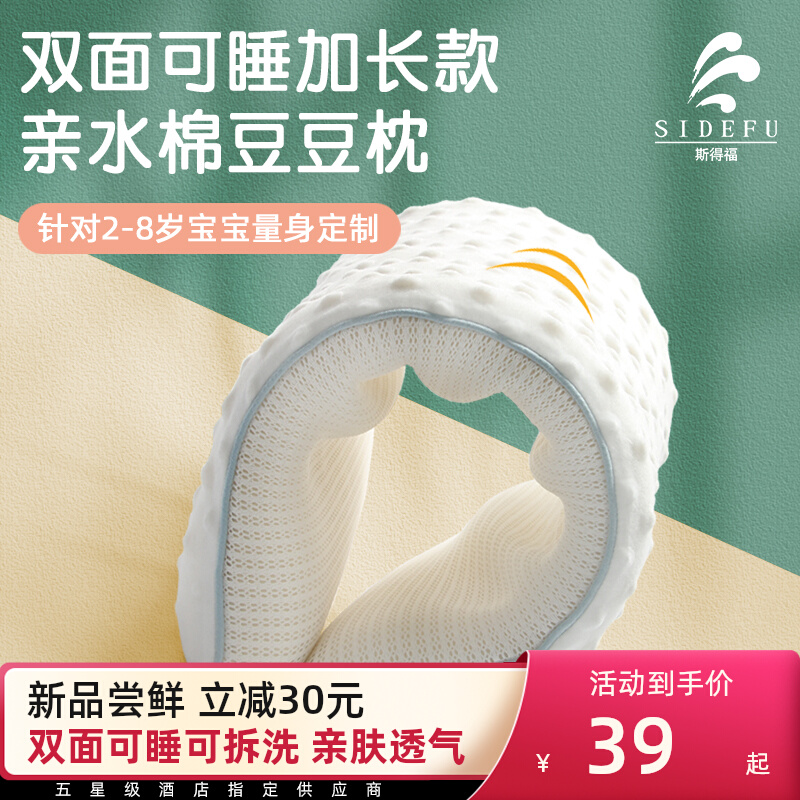 Baby soothing bean pillows A class of detachable washable 2-year-old baby 3 years old Children 6 years old anti-fall pillow Summer breathable