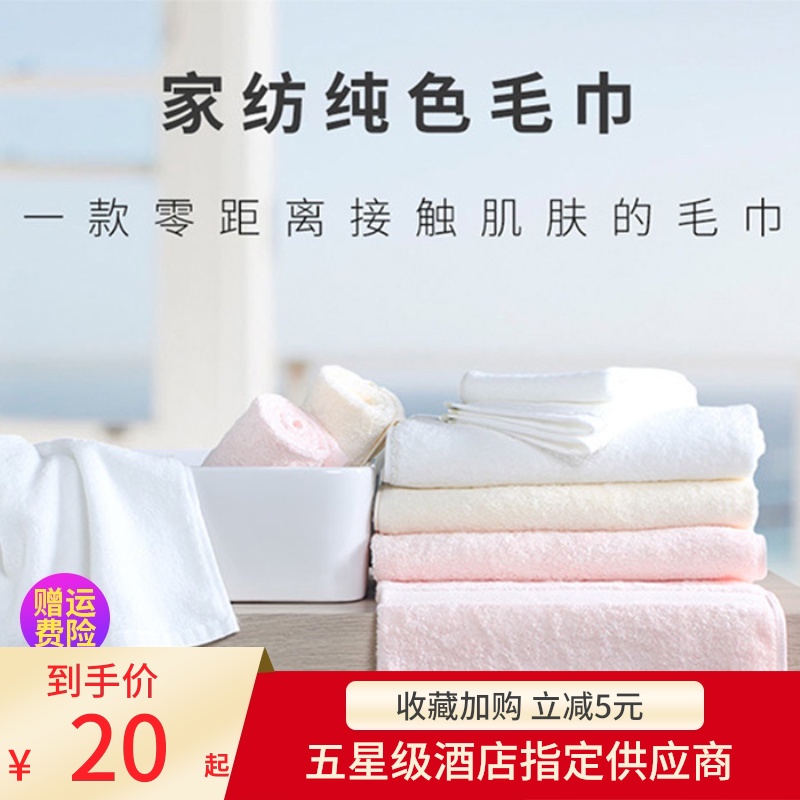 Towel Stanford Xinjiang cotton face cotton soft absorbent facial towel Bath towel Plain cotton couple suit