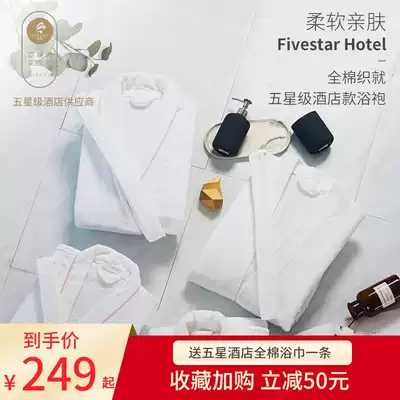 Hotel bathrobe Men's five-star bathrobe Women's bathrobe pure cotton towel material nightgown long version of couple cotton absorbent nightgown