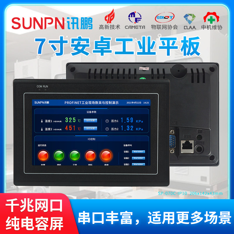 Xinpeng Industrial Touch Tablet Computer Embedded Industrial Control Android Capacitor Touch Screen Display