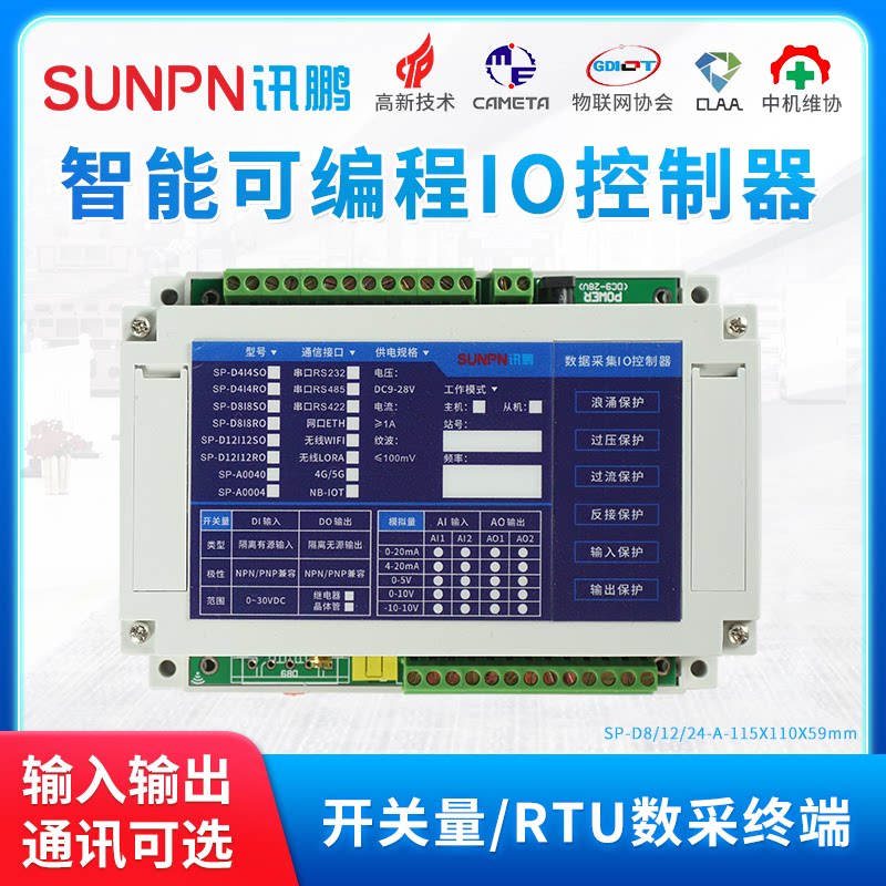 Xinpeng can program IO module PLC network relay switch input output wireless WiFi lora communication