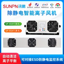 News Peng Ion Blower Industrial Antistatic Eliminator Factory Prolific Wire Automatic Ionic Balance Except Static fan