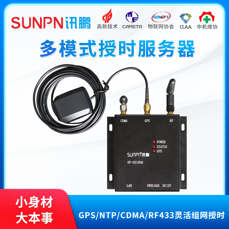 Xinpeng GPS Beidou NTP network time timing server automatically synchronize clock system alphabet clock