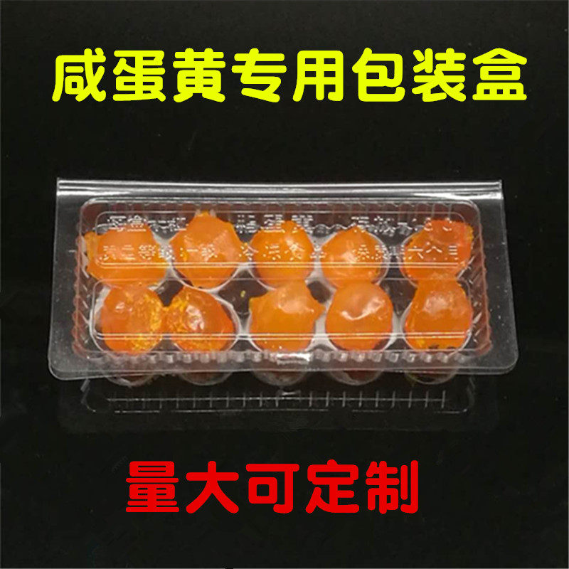 10 pieces salted egg yolk packaging gift box Moon cake egg yolk tray disposable duck egg yolk simple plastic box refrigerated frozen