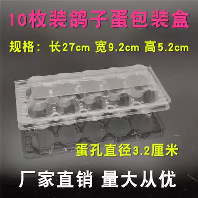 10 pigeon egg tray box packaging box disposable thick plastic transparent box Roe egg tray packaging gift box