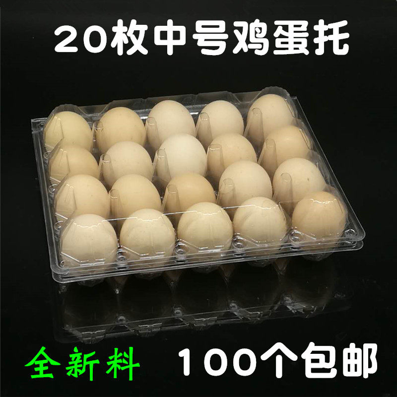 20 Fitting Mid egg Egg Nursery Pvc Plastic Transparent Shockproof Leather Egg egg Egg Potato egg Egg Packaging 100