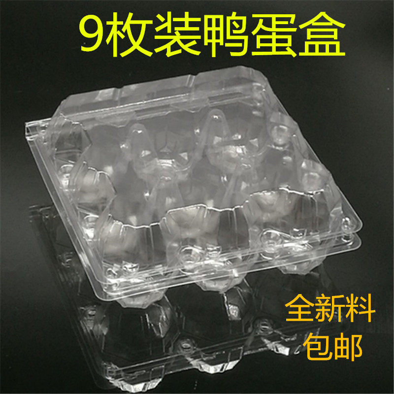 9 pieces of duck egg-care sticky rice egg box transparent plastic thickened Preserved Egg Salty Duck Egg packaging box 100