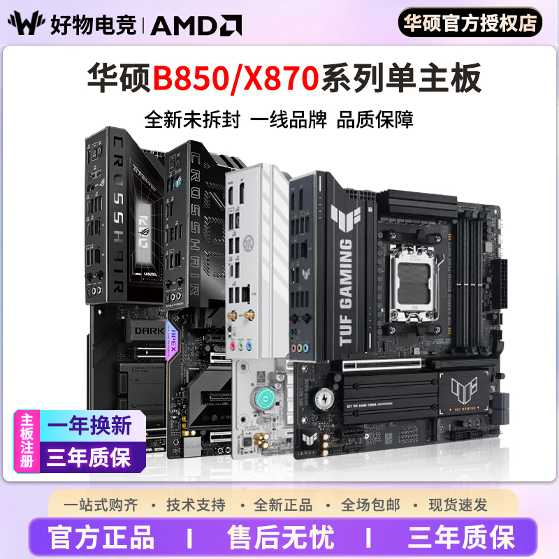Asus B850M/X870 Heavy Gunner Wifi7/G/A Little Snow Blower/Tuf Gaming Rog Strix Motherboard Asus B850M/X870 Heavy Gunner Wifi7/G/A Little Snow Blower/Tuf Gaming Rog Strix Motherboard
