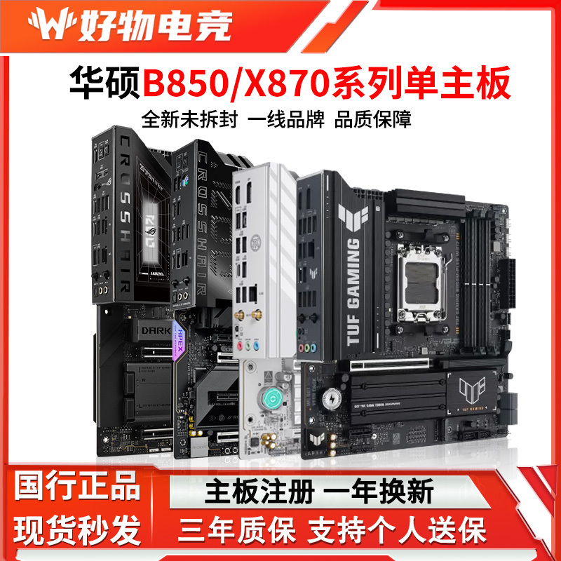 Asus B850M/X870 Heavy Gunner Wifi7/G/A Little Snow Blower/Tuf Gaming Rog Strix Motherboard Asus B850M/X870 Heavy Gunner Wifi7/G/A Little Snow Blower/Tuf Gaming Rog Strix Motherboard