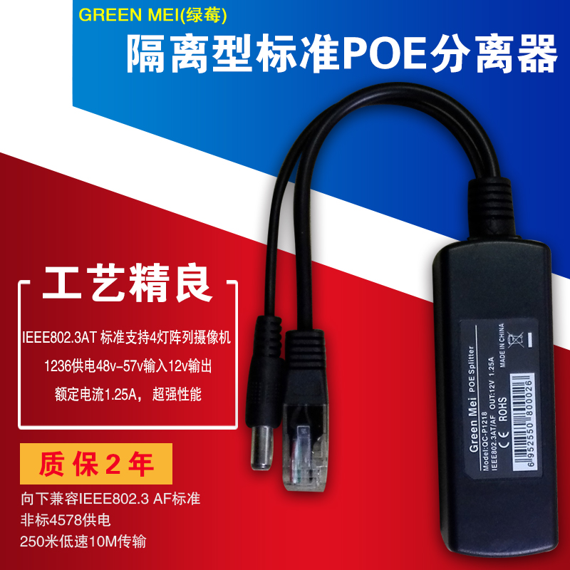 POE separator Standard isolation 48V Monitoring waterproof 52V Anti-fall line 12V Module for turning 5V9V Module one thousand trillion
