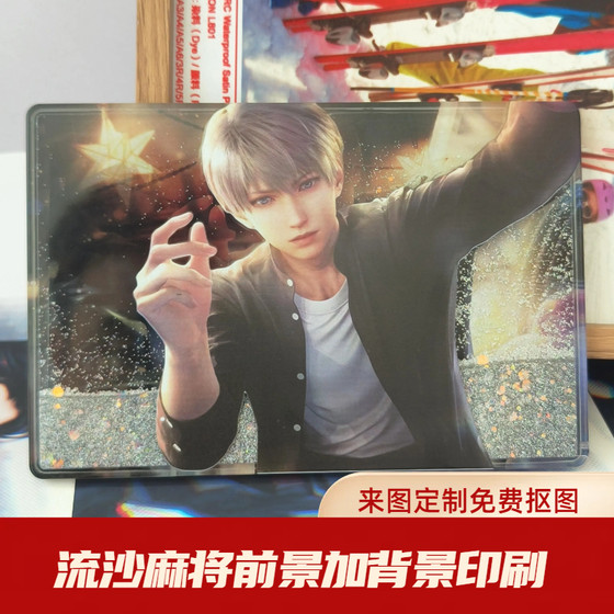 来图定制流沙麻将明信片流麻印刷二次元同人周边卡通动漫明星摆件