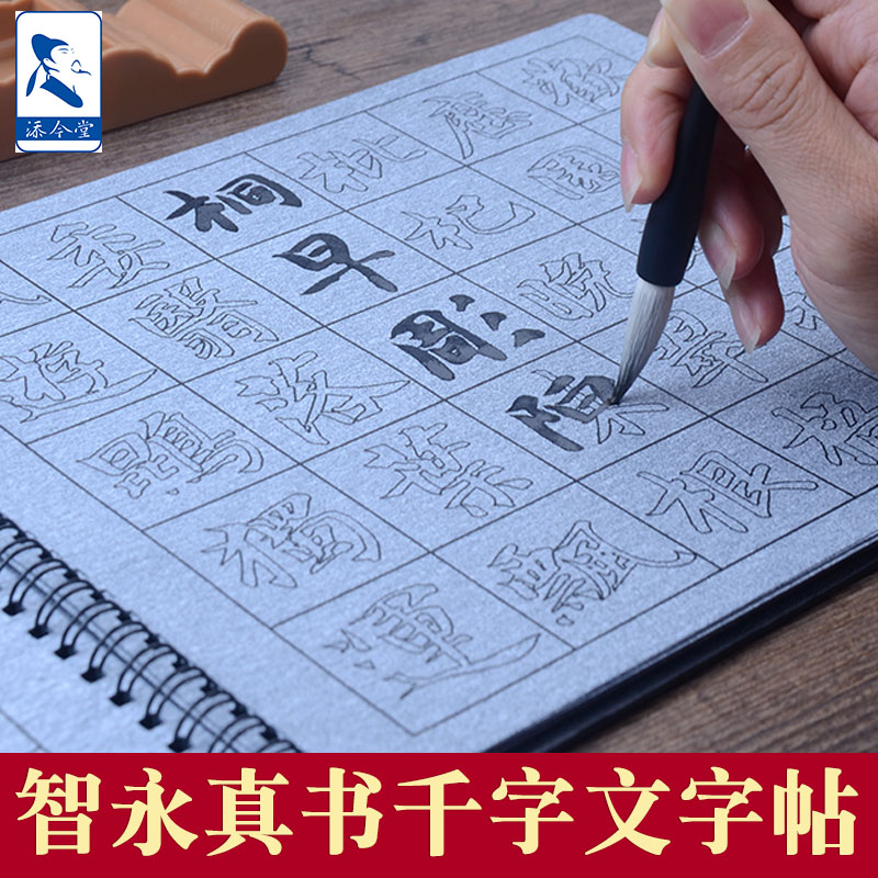 Zhiyong Yongsheng Writing Text Writing Practice Set for Text Beginners Practice Initial Practice Practice Adults Practice the Red Water Writing Calligraphy Button