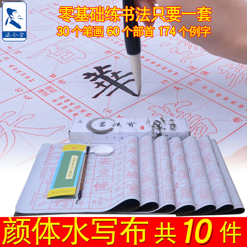 Brush copybook strokes entry Yan Zhenqing water writing cloth set elementary school beginners dipped in water to practice calligraphy special regular script copying Wanzi water writing copybook Yan body tracing red adult practice calligraphy