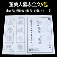 Стела Вэй, обычная тетрадь со сценариями [Полный текст «Эпитафии Донг Мэйрена», 185 изображений, 5 раз]