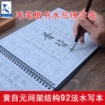 Add to this hall Huang Ziyuan block structure 90 2 Law Calligraphy Brush Character Post Water Write Cloth Adult Middle School Students Beginners Practice Drawing Clean Water Is Ink Sketch Red Calligraphy Room Four Treasure Suit