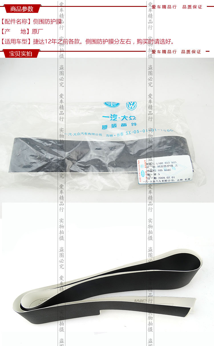 автозапчасть 适配老捷达捷达王门槛贴纸 贴膜 侧围防护膜 边梁贴膜 侧围贴纸 The original