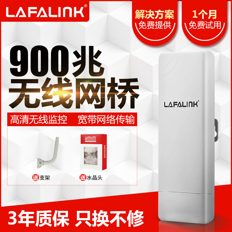 (Factory direct)lafalink wireless bridge CPE outdoor 5 8G high power 900M 5km wifi network Elevator monitoring project AP outdoor repeater camera