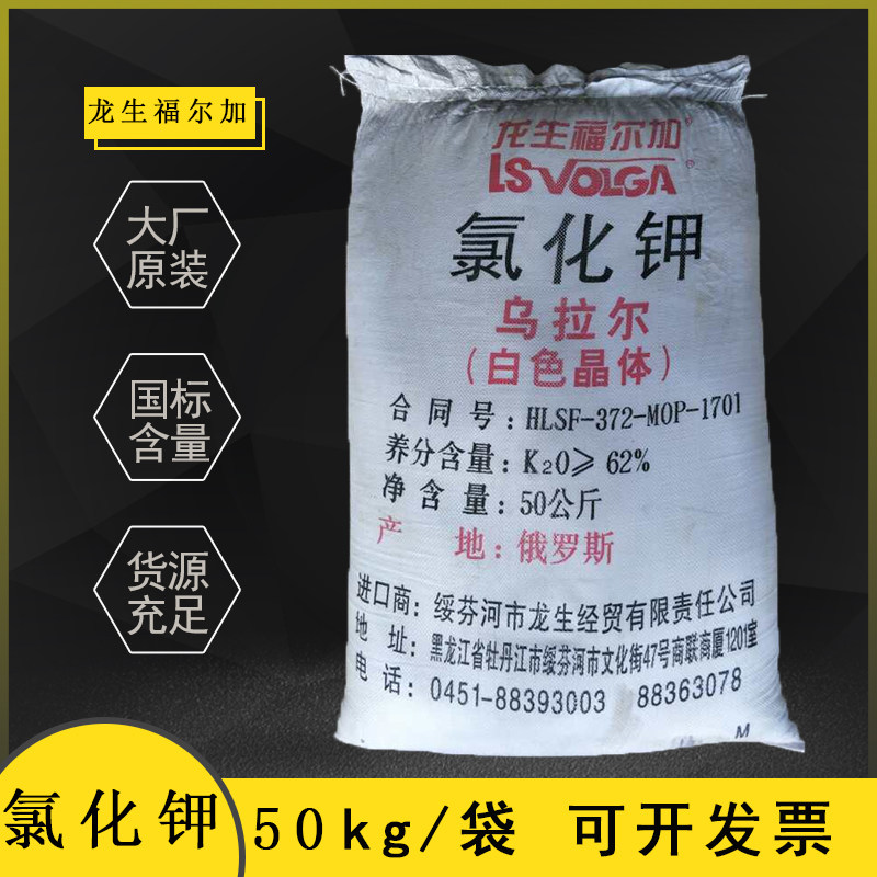 Industrial grade agricultural grade Russian potassium chloride large packaging bag of 100 pounds logistics delivery