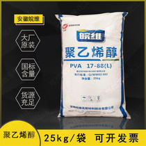 Polyvinyl alcohol 1788 1799 2488 granules flocculent powder pva polyvinyl alcohol mortar additive