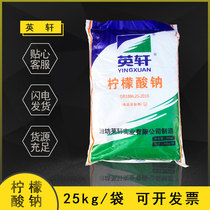 Sodium citrate food grade Langfang Yingxuan 99 sodium citrate blood retarder sodium citrate 25kg pack