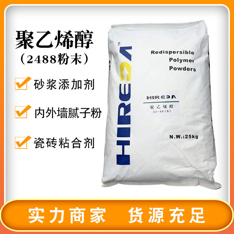 Kraft paper emulsifier PVA coating adhesive glue with polyvinyl alcohol 24-88 white powder 25KG