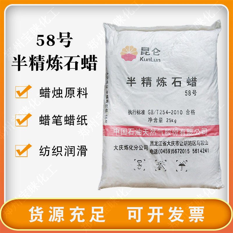No. 58 paraffin semi-refined solid wax Kunlun industrial white wax candle sealed and lubricated refined paraffin 25kg