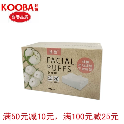 kooba谷芭 Хлопковые ватные диски для ухода за кожей, 200 штук