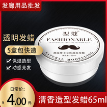 Hairdressing shop products wholesale barber shop hair salon fragrance shape male Lady dynamic shape fluffy transparent hair wax mud