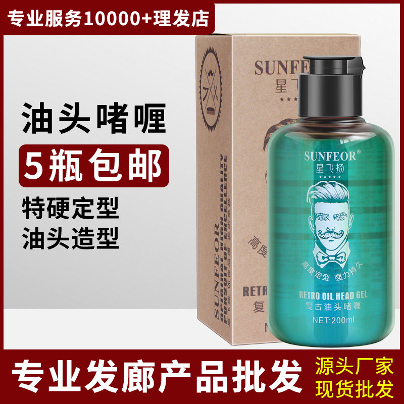 Hair shape oil head paste male strong durable stereotyped hair rubber hair gallery hairdresser products wholesale