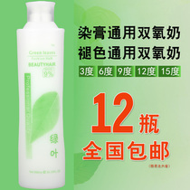 Hair salon special hydrogen peroxide barber shop dyeing cream color cream color cream bleaching powder white agent hydrogen peroxide