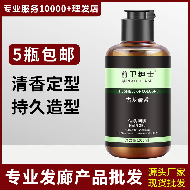 Beauty Hair Products Wholesale Large Back Head Retro Hair Oil Men Oil Head Styling Head Oil Styling Gel Cream Water 200ml