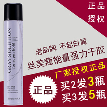 Silkmeo Energy Powerful Dry Glue Spray Lasting Special Hard Shape Hairspray