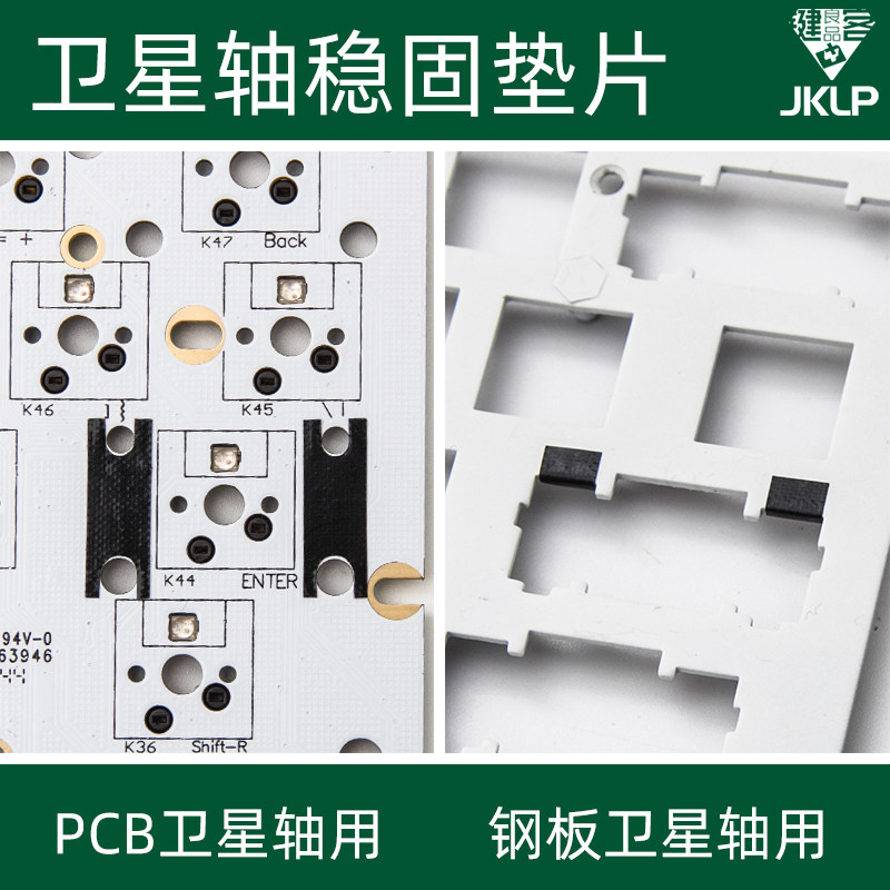 PCB卫星轴减震铁氟龙贴纸钢板卫星轴稳固特氟龙胶带大键调教垫片