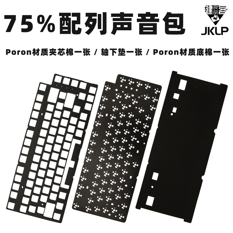 CK820声音包Poron材质夹芯棉75%配列通用轴下垫底棉