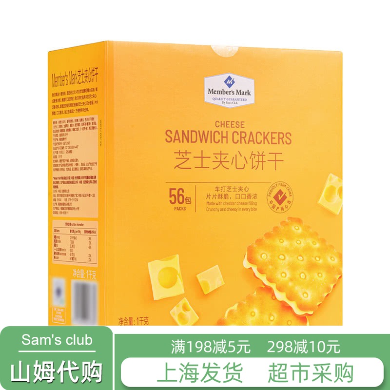 SAM Members Store Members Mark Cheese Sandwich Biscuits 1kg individually packaged supermarket snacks