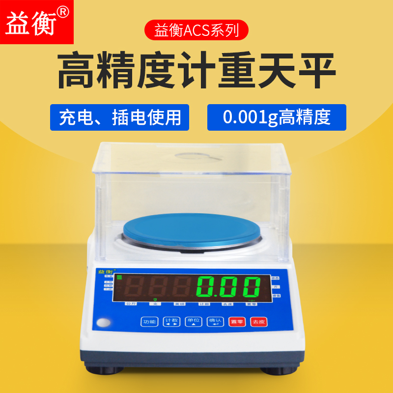 The Yiheng Electronic Tianping Libra 0 01g Counters Heavy high-precision electronic Precision High Precision Accuracy Scales 0001 Jewelry Laboratory